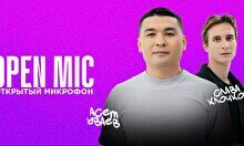 Stand up: Открытый Микрофон (24 сентября)