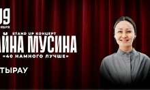 Сольный стендап концерт Айны Мусиной в Атырау (20:00)