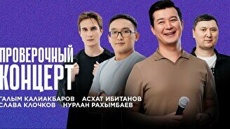 Проверочный Stand Up концерт (26 сентября)