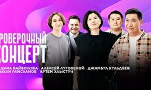 Проверочный Stand Up концерт (27 сентября)