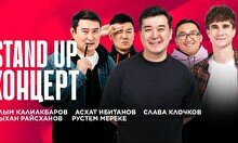 Stand Up концерт (28 сентября)