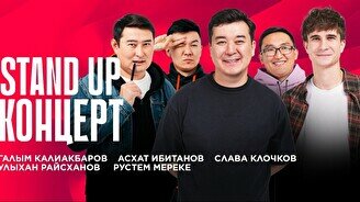 Stand Up концерт (28 сентября)