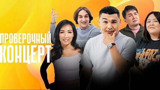 Проверочный Stand Up концерт (29 сентября)