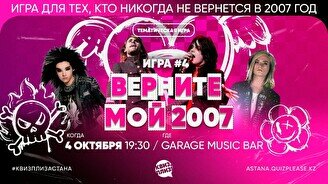 Квиз, плиз! [верните мой 2007] #4