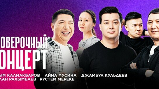 Проверочный Stand Up концерт (3 октября)