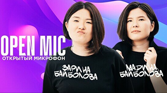 Stand up: Открытый Микрофон (3 октября)