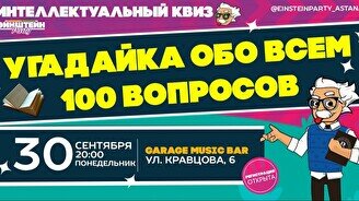 Эйнштейн Party: Вау Караоке – русские песни