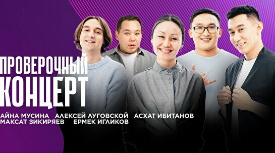 Проверочный Stand Up концерт (6 октября)