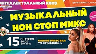 Эйнштейн Party: Музыкальный нон-стоп. Микс