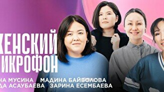 Стендап-концерт «Женский микрофон» (15 октября)