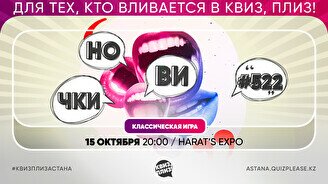 Квиз, плиз! [новички] #521