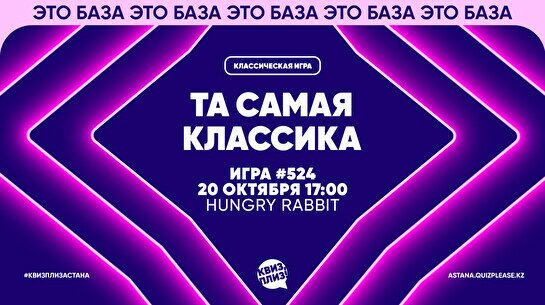 Квиз, плиз! #524