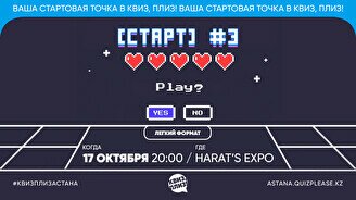 Квиз, плиз! [старт] #3
