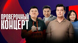 Проверочный Stand Up концерт (18 октября)