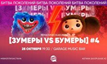 Квиз, плиз! [зумеры vs бумеры] #4