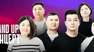 Stand Up концерт от Stand Up Astana (8 ноября)