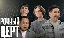 Проверочный Stand Up концерт (29 октября)