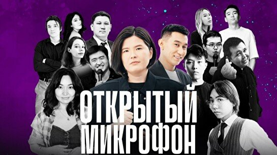 Stand up. Открытый микрофон: Задания (3 ноября)