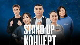 Stand Up концерт (2 ноября)