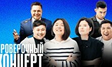 Проверочный Stand Up концерт (1 ноября)