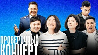 Проверочный Stand Up концерт (1 ноября)