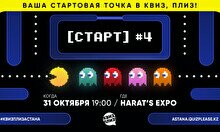 Квиз, плиз! [старт] #4