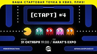 Квиз, плиз! [старт] #4