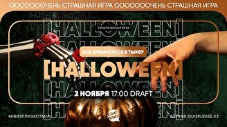 Квиз, плиз! [halloween] #3