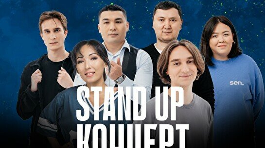 Stand Up концерт (2 ноября)