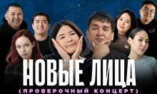 Стендап-концерт «Новые лица» (2 ноября)