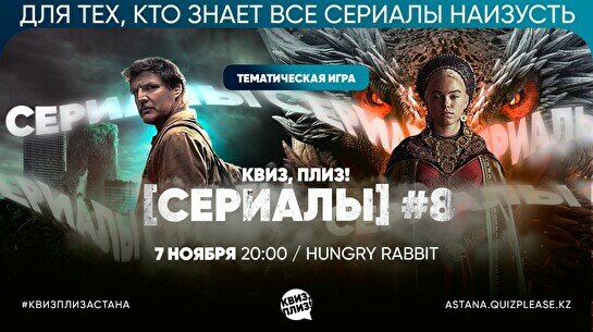 Квиз, плиз! [сериалы] #8