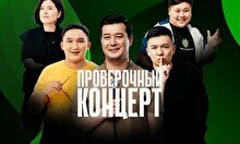 Проверочный Stand Up концерт (5 ноября)