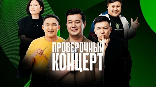 Проверочный Stand Up концерт (5 ноября)