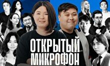 Stand up. Открытый микрофон: Задания (10 ноября)