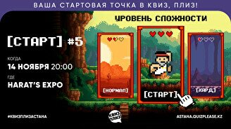 Квиз, плиз! [старт] #5