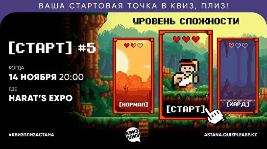 Квиз, плиз! [старт] #5