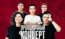 Проверочный Stand Up концерт (12 ноября)