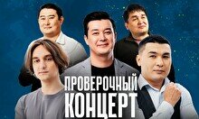 Проверочный Stand Up концерт (13 ноября)