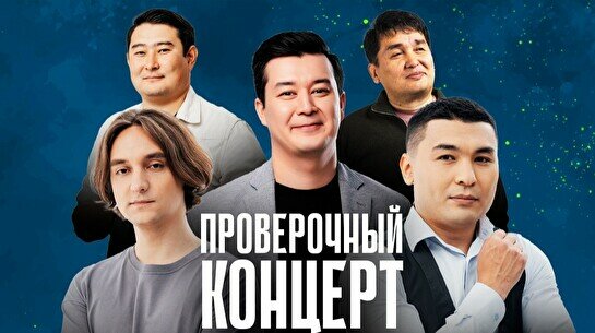 Проверочный Stand Up концерт (13 ноября)