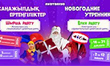 Новогодняя Ёлки-Party «Удивительный цифровой цирк» в Avatariya