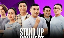 Stand Up концерт (16 ноября)