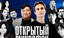 Stand up. Открытый микрофон: Задания (17 ноября)