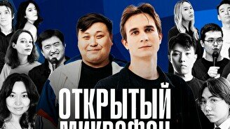 Stand up. Открытый микрофон: Задания (17 ноября)