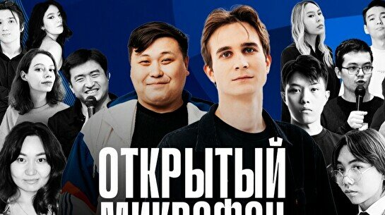 Stand up. Открытый микрофон: Задания (17 ноября)