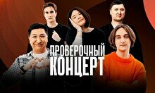 Проверочный Stand Up концерт (15 ноября)