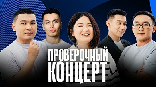 Проверочный Stand Up концерт (14 ноября)