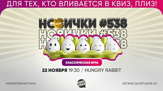 Квиз, плиз! [новички] #538
