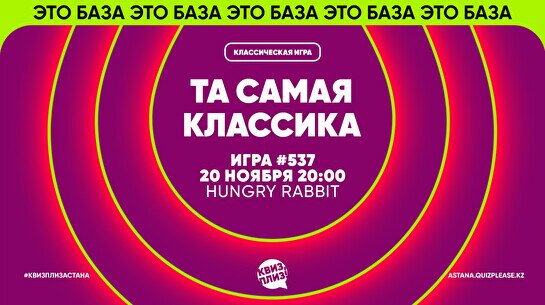 Квиз, плиз! #537