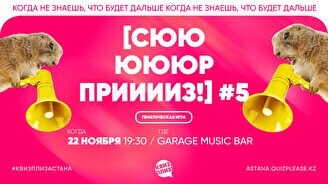 Квиз, плиз! [сюрприз] #5