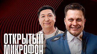 Stand up: Открытый Микрофон (21 ноября)